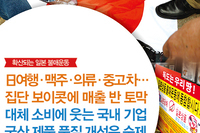 확산되는 일본 불매운동-日여행·맥주·의류·중고차…집단 보이콧에 매출 반 토막 대체 소비에 웃는 국내 기업 국