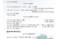 2019년 1월 26-27일 양일간 국제일본학회 학술대회 개최