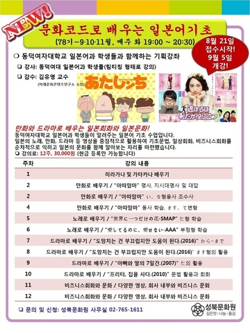 성북문화원 일반인 대상 '문화코드로 배우는 일본어 기초강좌'